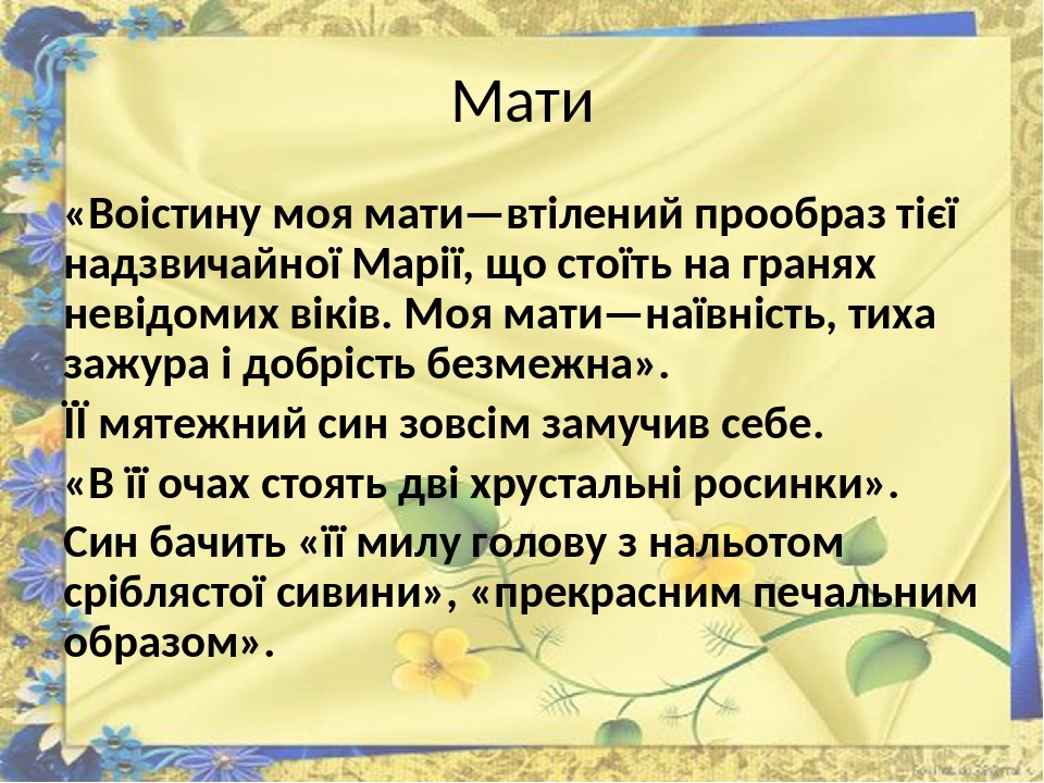 Презентація "М. Хвильовий "Я (Романтика)"
