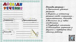 Картки "Досліди речення".Українська мова і літературне читання.2 клас