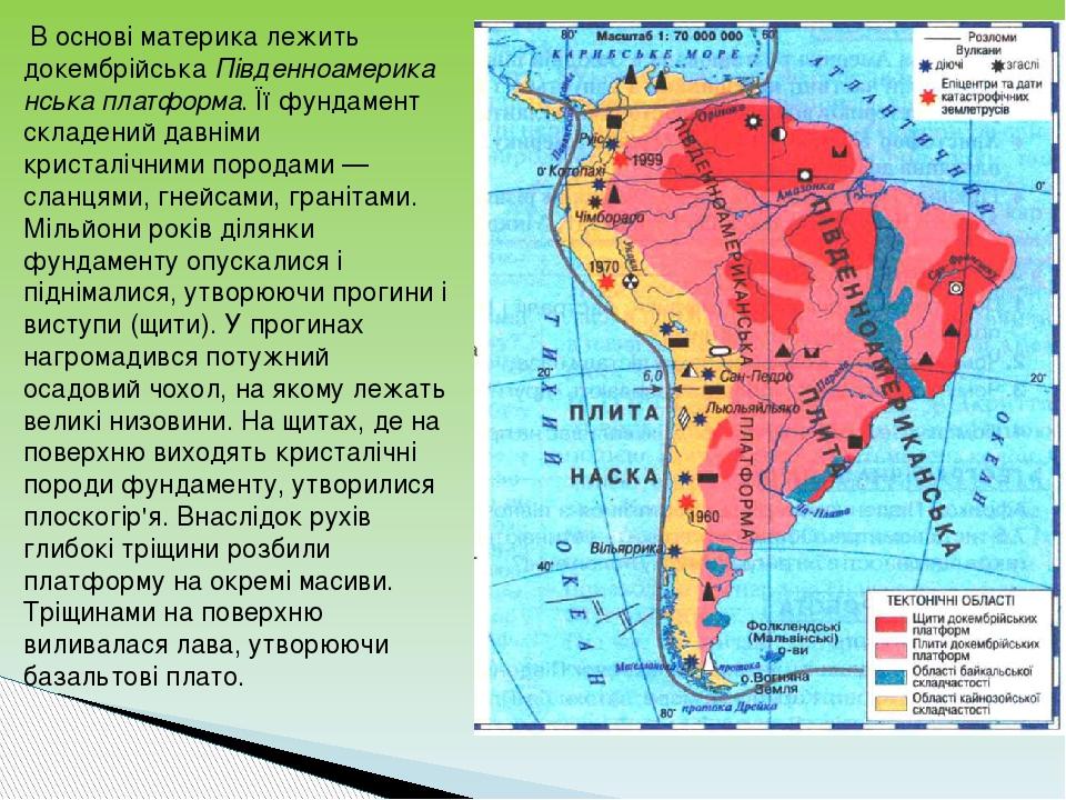 По карте на рисунке 26 определите какие платформы лежат в основании материка