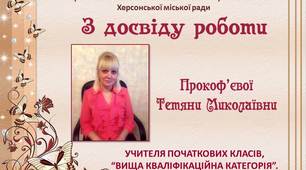 Презентація досвіду роботи учителя