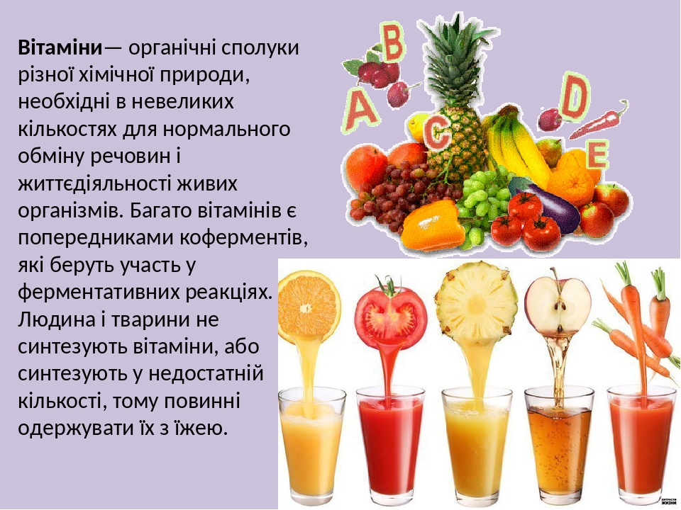 Презентація на тему "Біотин (вітамін H або B7)- складова частина ...