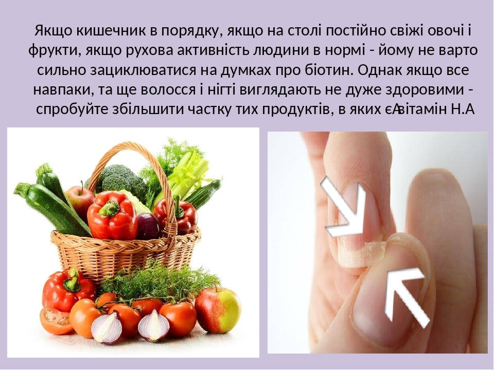 Презентація на тему "Біотин (вітамін H або B7)- складова частина ...