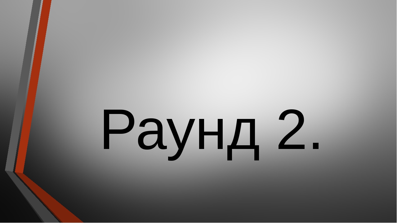 Картинки 7 раунд