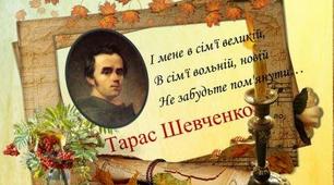 Захід "Кобзареве слово  - сонце України"