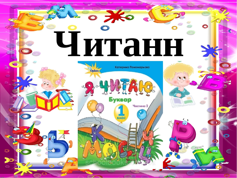 Урок, Велика буква Х