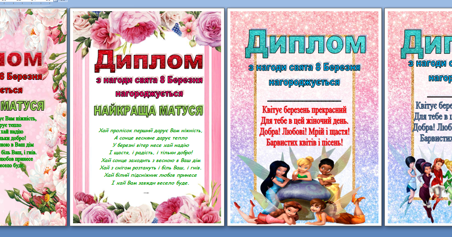Дипломи на 8 Березня для дівчаток класу та матусь | Інші методичні ...