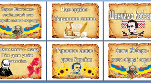 Фотобутофорія до дня народження Тараса Шевченка