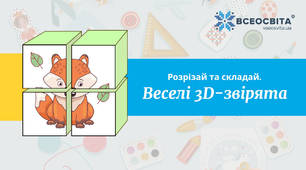 Паперова 3-Д звірята