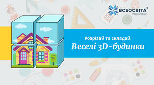 Паперова 3-Д будинки