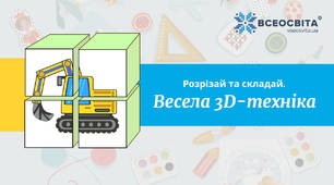 Паперова 3-Д техніка