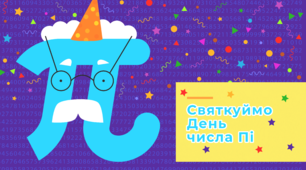 День числа Пі, 9 пізнавальних ілюстрацій