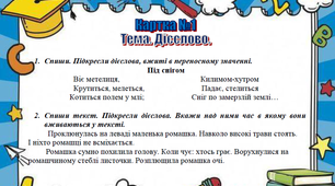 Індивідуальні картки до теми "Дієслово"