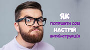 Як швиденько погіршити собі настрій, якщо ви вчитель: антиінструкція