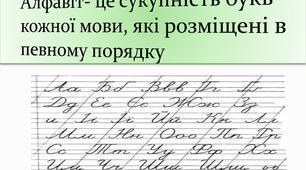 Календарно тематичне планування факультативного курсу " Сходинки до Орфографії"