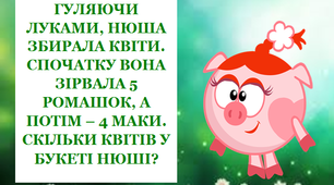 Презентація «Задачі від героїв мультфільмів»
