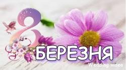 Розтяжка "Із жіночим святом!