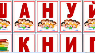 Розтяжка до Всесвітнього дня книг "Шануй книгу"