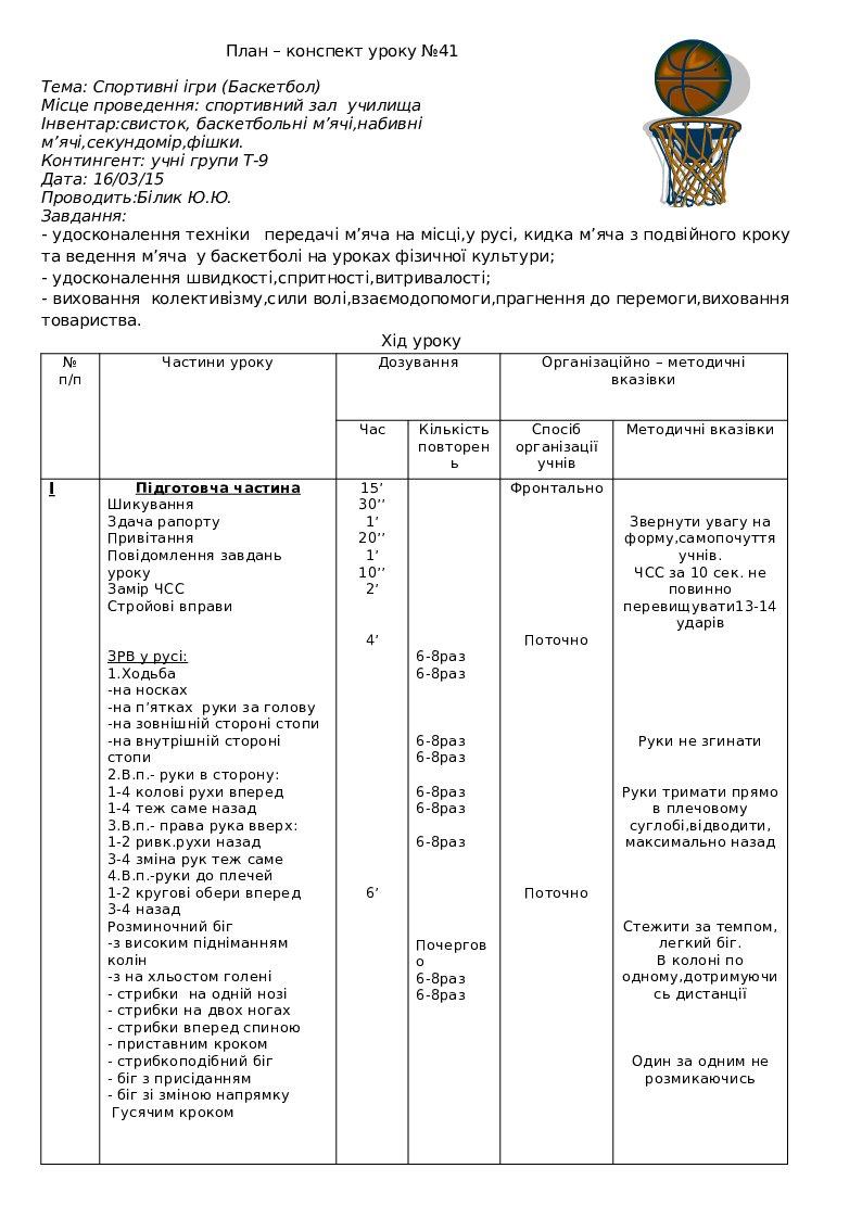 План конспект тренировки по гандболу