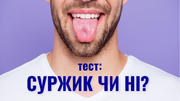 Тест: чи зможете ви розпізнати суржик?