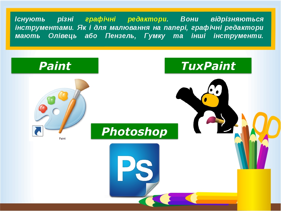 Как перенести рисунки из графического редактора tux paint в программу powerpoint