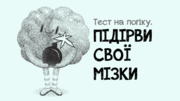 Тест на логіку: б'ємось об заклад, не дасте відповіді на всі питання?