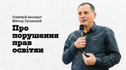 В мережі з’явився скандальний наказ, в якому порушуються права освітян