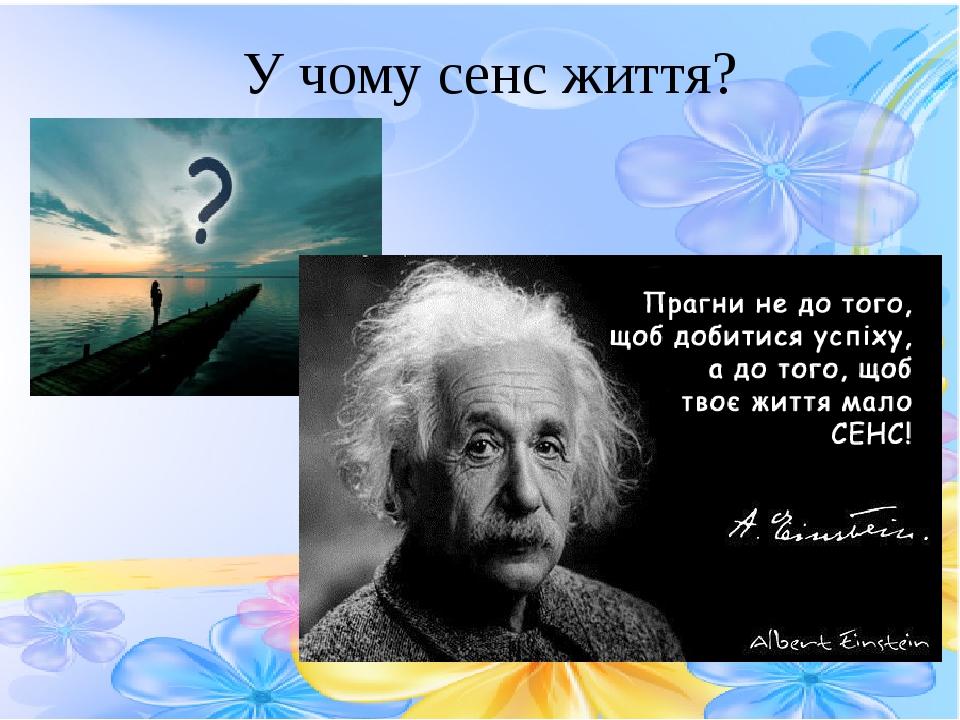 Презентація "Життя-найвища цінність" Матеріали до класної години ...