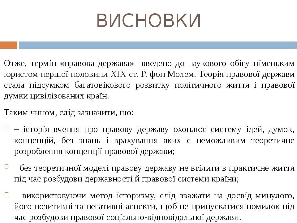 Презентація "Розвиток ідей правової держави" | Презентація ...