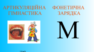 Бінарний урок з української та англійської мов для учнів 3 класу "Робота з деформованими реченнями"