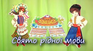 Конкурсно-розважальна гра «Знавці української мови»