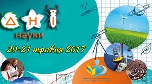 Короткий екскурс в українську науку