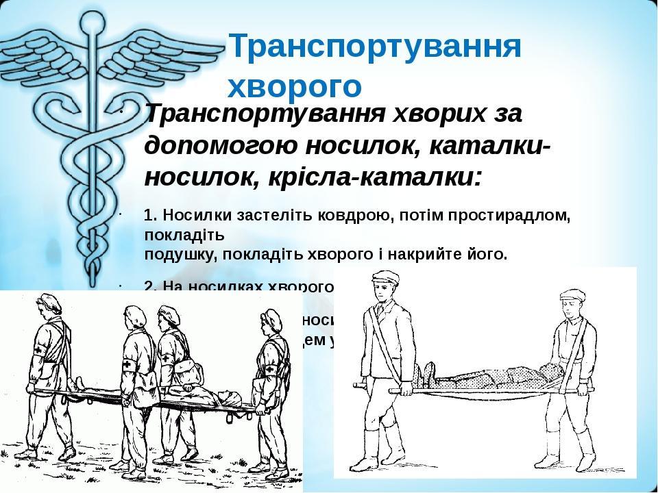 Перекладывание с носилок на кровать описание