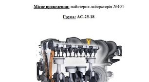 Відкрий урок з предмета "Виробниче навчання". Тема уроку: "Технічне обслуговування  кривошипно-шатунного та газорозподільного механізмів".".