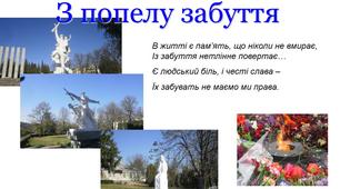 Презентація ,,З попелу забуття''