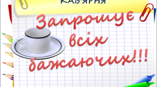 Виховний захід "День учителя"