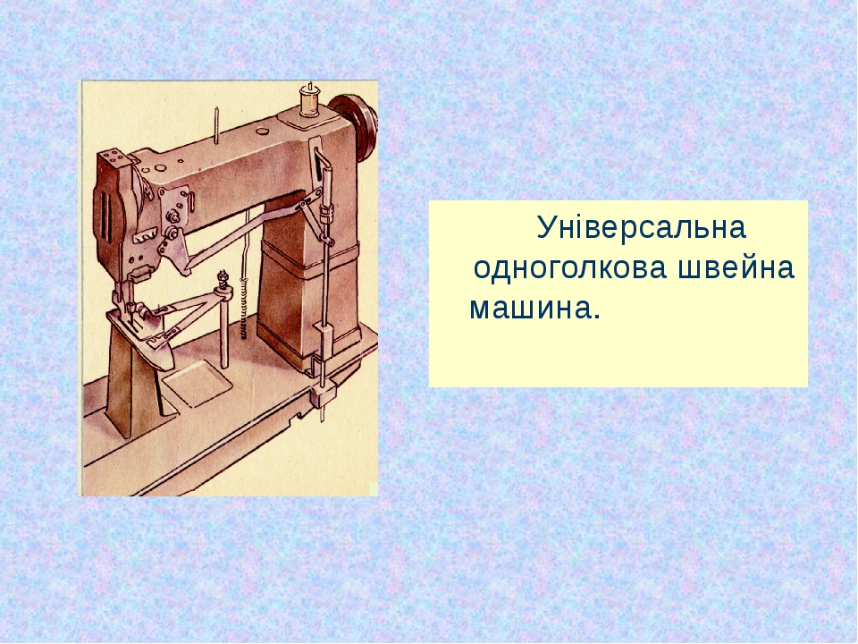 6 класс презентация регуляторы швейной машины. Ахтерштевень одновинтового судна. Пресс для гибки металла. Ахтерштевень на судне это. Рентген