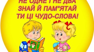 PPT презентація Інтерактивна тематична гра "День увічливості а чарівного слова"