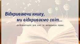Квест «У пошуках скарбів»  (до тижня зарубіжної літератури).