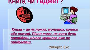 РРТ "Цікавинки звідусюди (цікаві  факти  з  життя і  творчості зарубіжних письменників)"