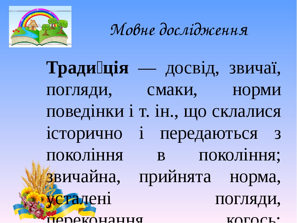 Презентація "Які традиції українського народу тобі відомі?" з ...