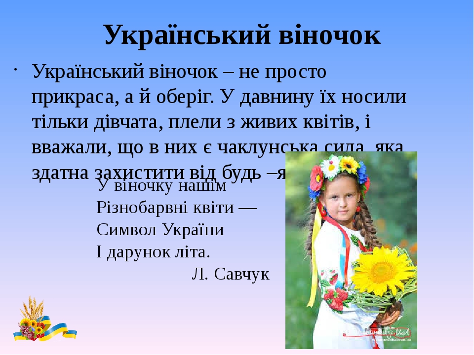 Презентація "Які традиції українського народу тобі відомі?" з ...