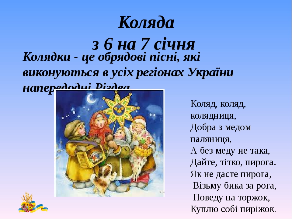 Презентація "Які традиції українського народу тобі відомі?" з ...