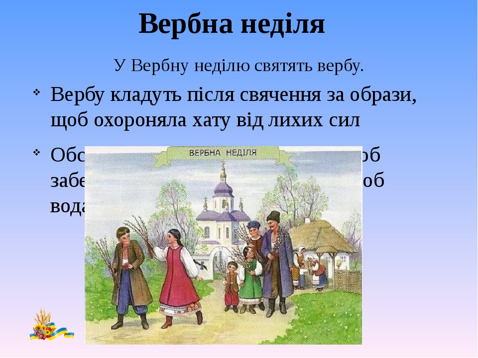 Презентація "Які традиції українського народу тобі відомі?" з ...