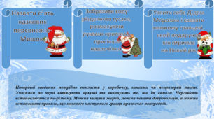 Презентація. Гра "Новорічні фанти"