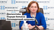 Як має здійснюватися логопедичний супровід дитини у дитячих садочках? 