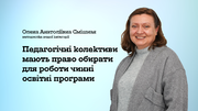 Програмно-методичне забезпечення змісту дошкільної освіти