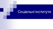 Особливості педагогічної взаємодії школи з різними типами освітніх закладів