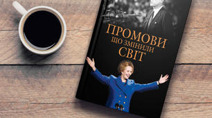 Особливості підготовки і виголошення промови  з метою надихнути