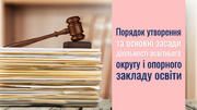 Опорні школи і філії: як правильно створити і налагодити роботу (частина 1)
