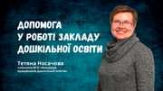 Нормативно-правова база ЗДО: закони, освітні програми та постанови